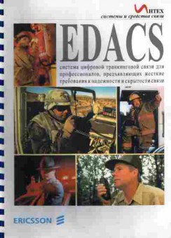 Буклет Ericsson EDACS Система цифровой транкинговой связи, 55-1668, Баград.рф